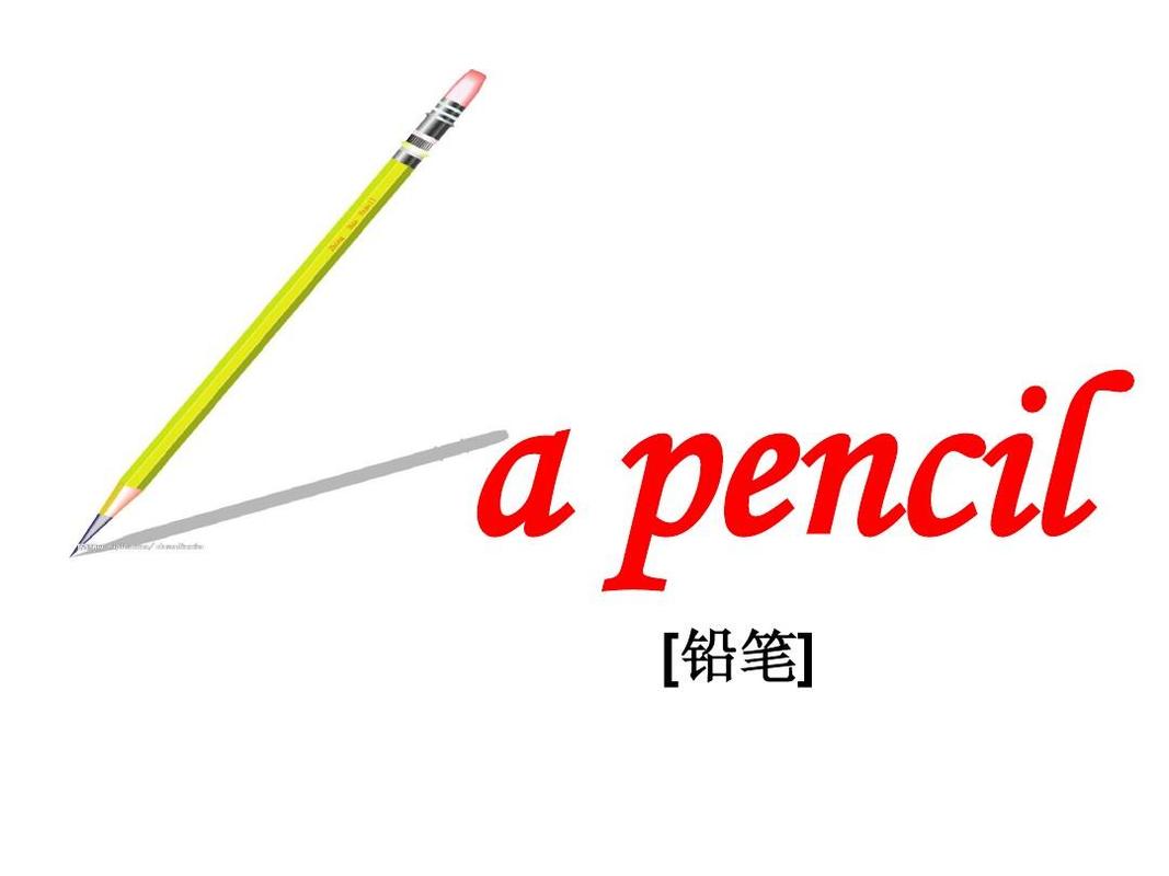 铅笔的英文单词的相关图片
